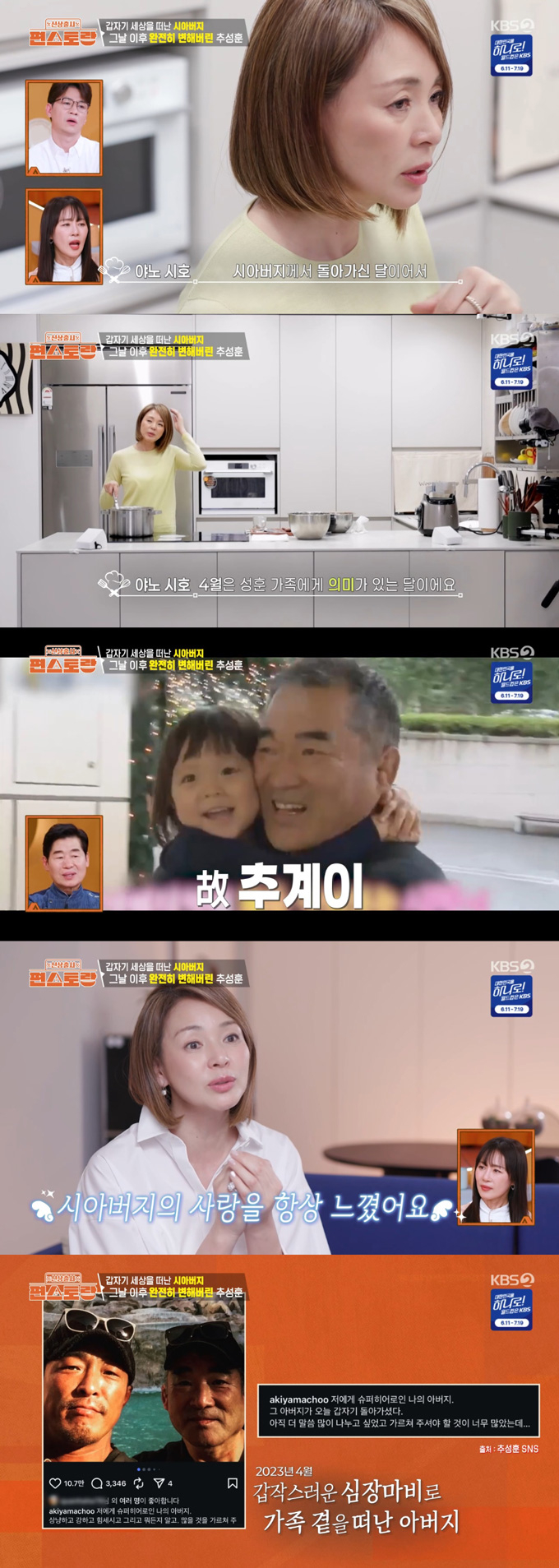 일본 모델 야노 시호가 시아버지가 세상을 떠난 후 남편 추성훈이 달라졌다고 고백했다./사진=KBS2 '신상출시 편스토랑' 방송 화면