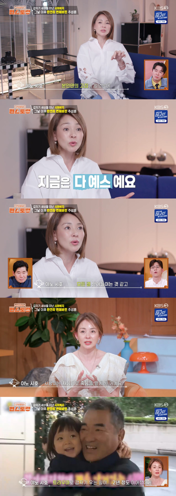 일본 모델 야노 시호가 시아버지가 세상을 떠난 후 남편 추성훈이 달라졌다고 고백했다./사진=KBS2 '신상출시 편스토랑' 방송 화면