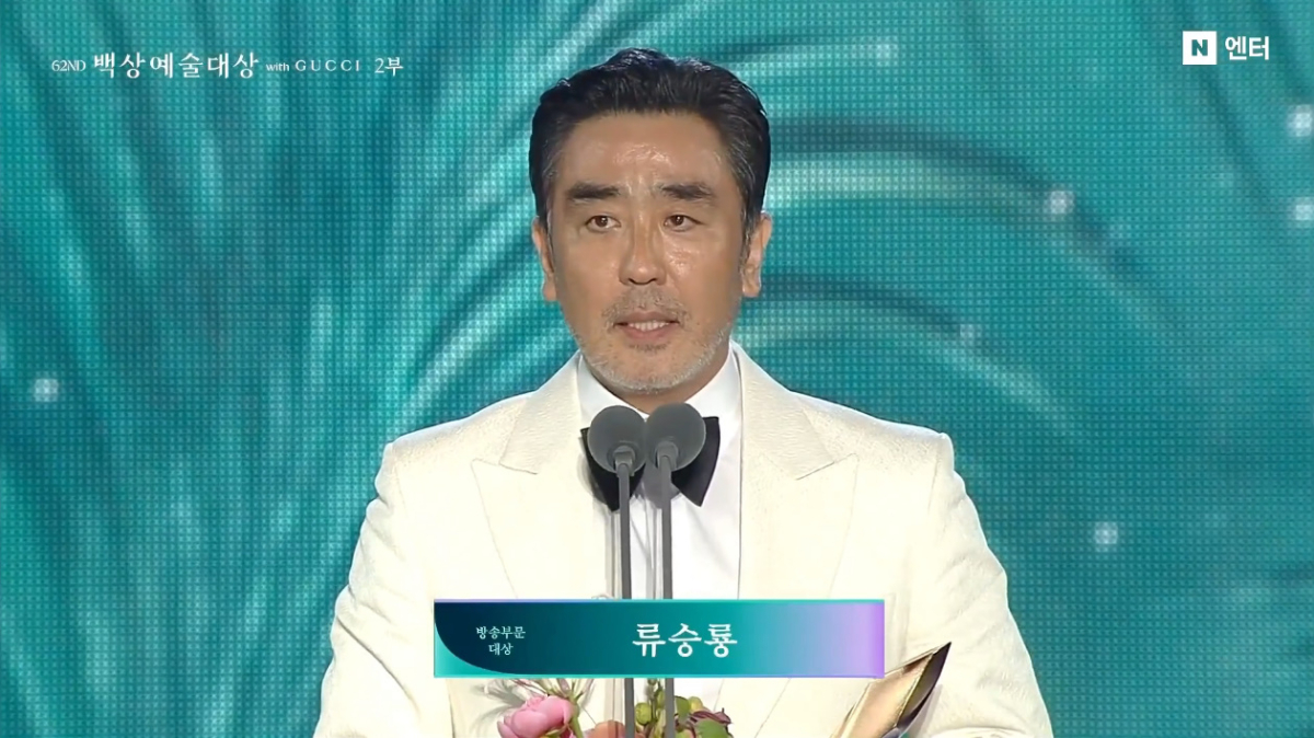 JTBC 드라마 '서울 자가에 대기업 다니는 김부장 이야기'의 배우 류승룡이 제62회 백상예술대상 방송 부문 대상을 받았다./사진=제62회 백상예술대상 방송 화면