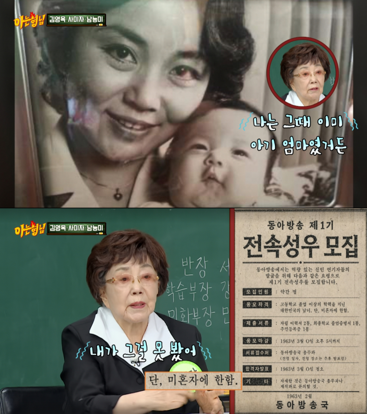 아기를 낳고 성우에 합격한 사미자. /사진=JTBC '아는 형님' 캡처