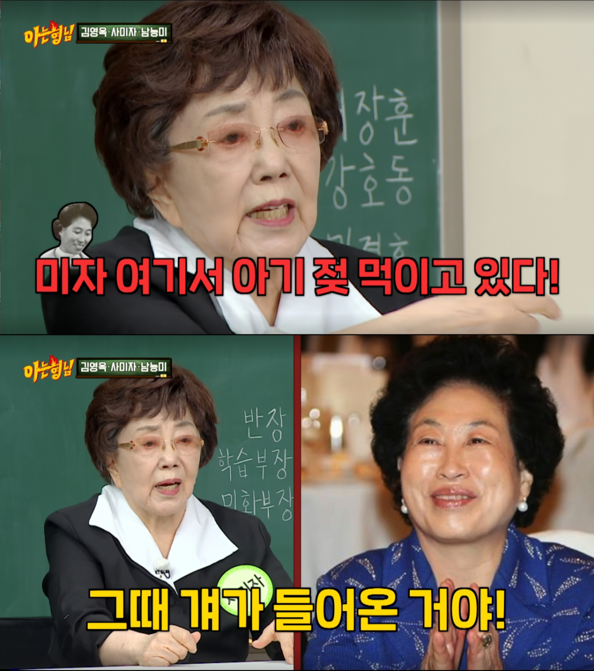 사미자의 모유수유를 보고 일러바친 전원주. /사진=JTBC '아는 형님' 캡처
