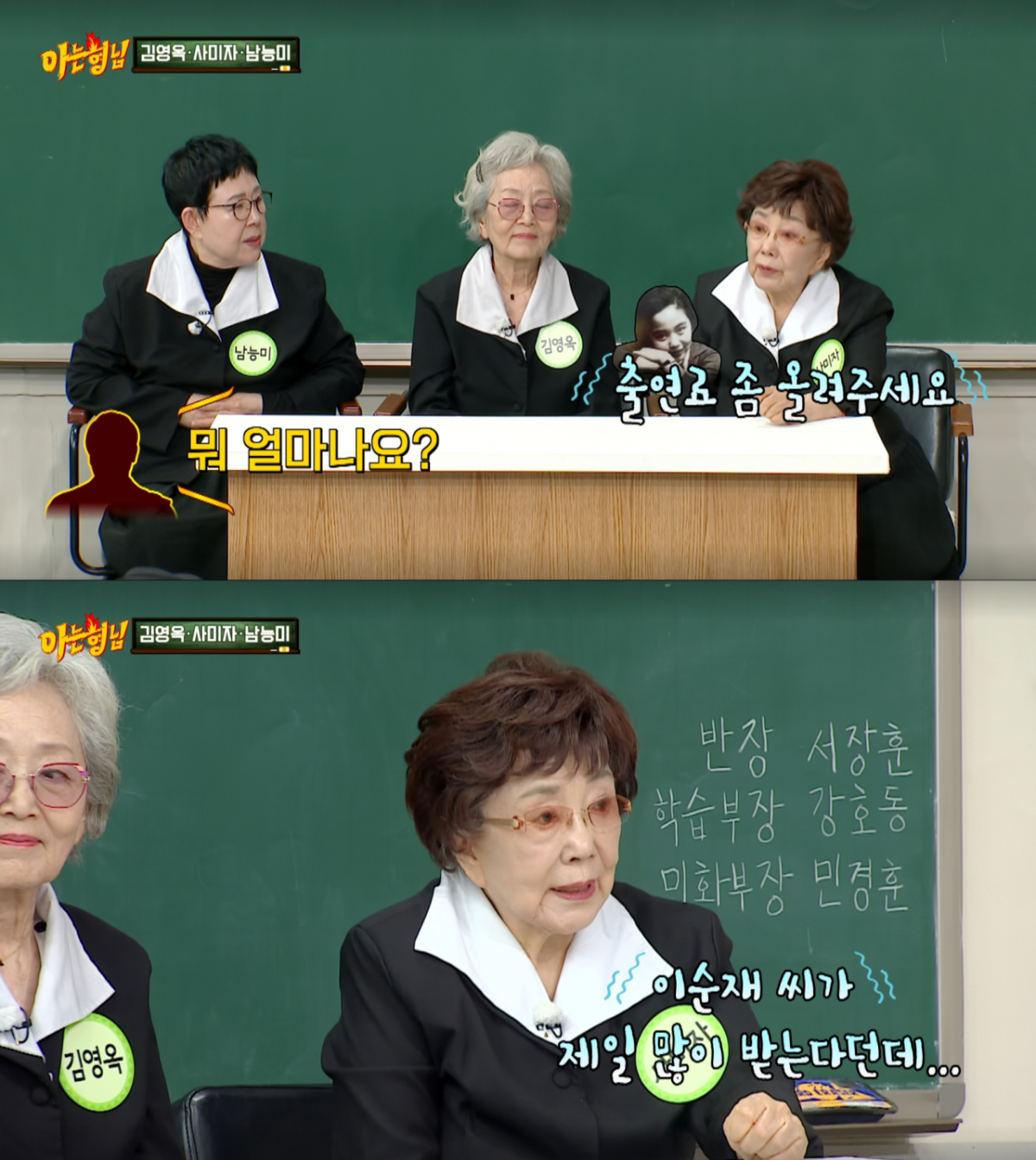 과거 출연료 인상을 요구했던 사미자. /사진=JTBC '아는 형님' 캡처
