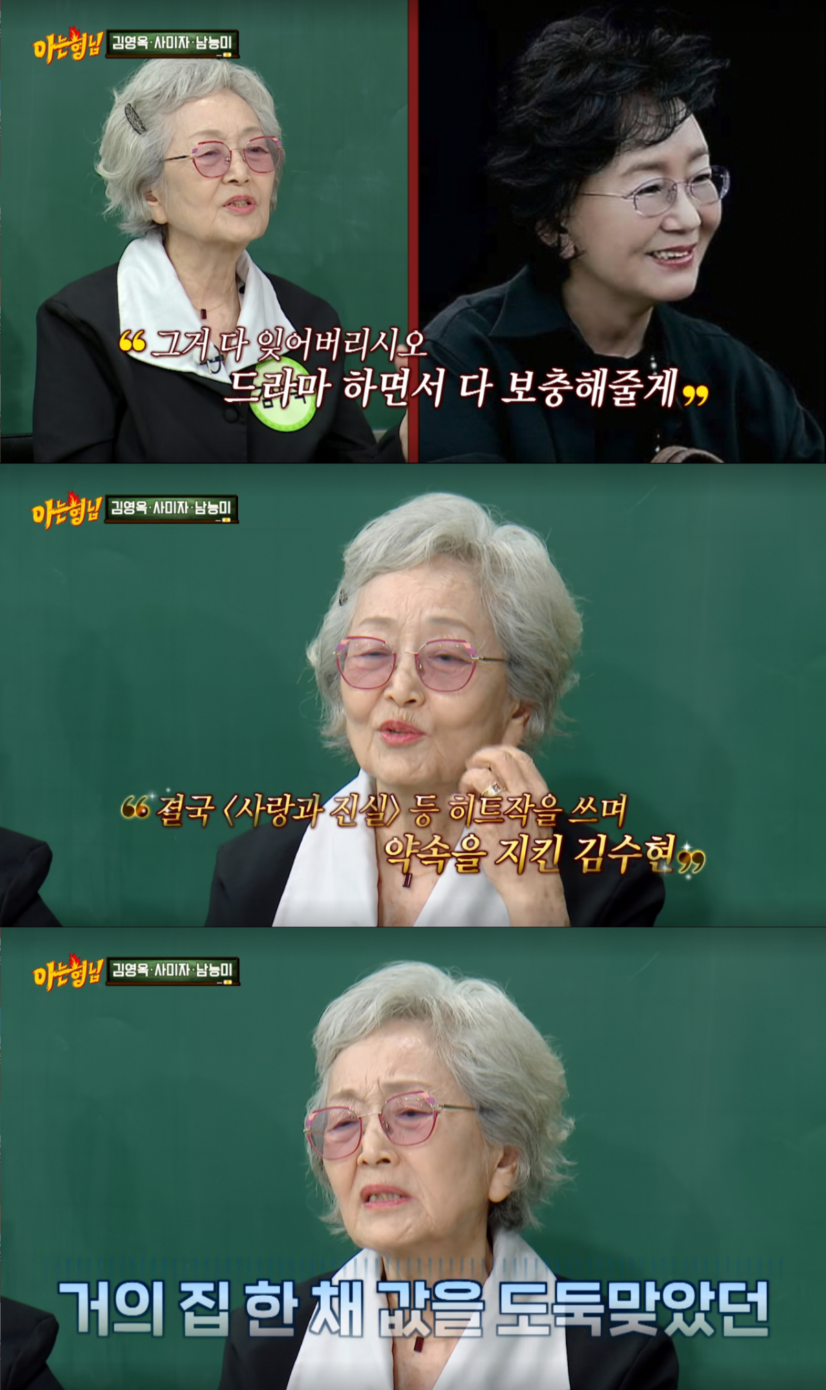 도둑을 두 번 맞고 큰 피해를 입은 김영옥. /사진=JTBC '아는 형님' 캡처