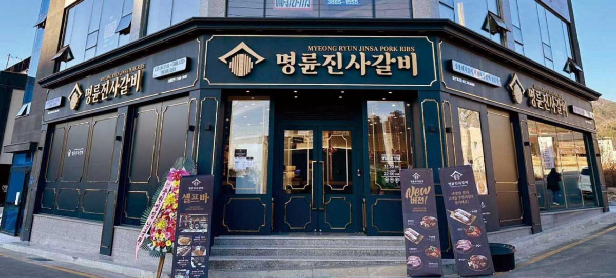 명륜당이 운영하는 명륜진사갈비/사진=명륜당 홈페이지 캡쳐
