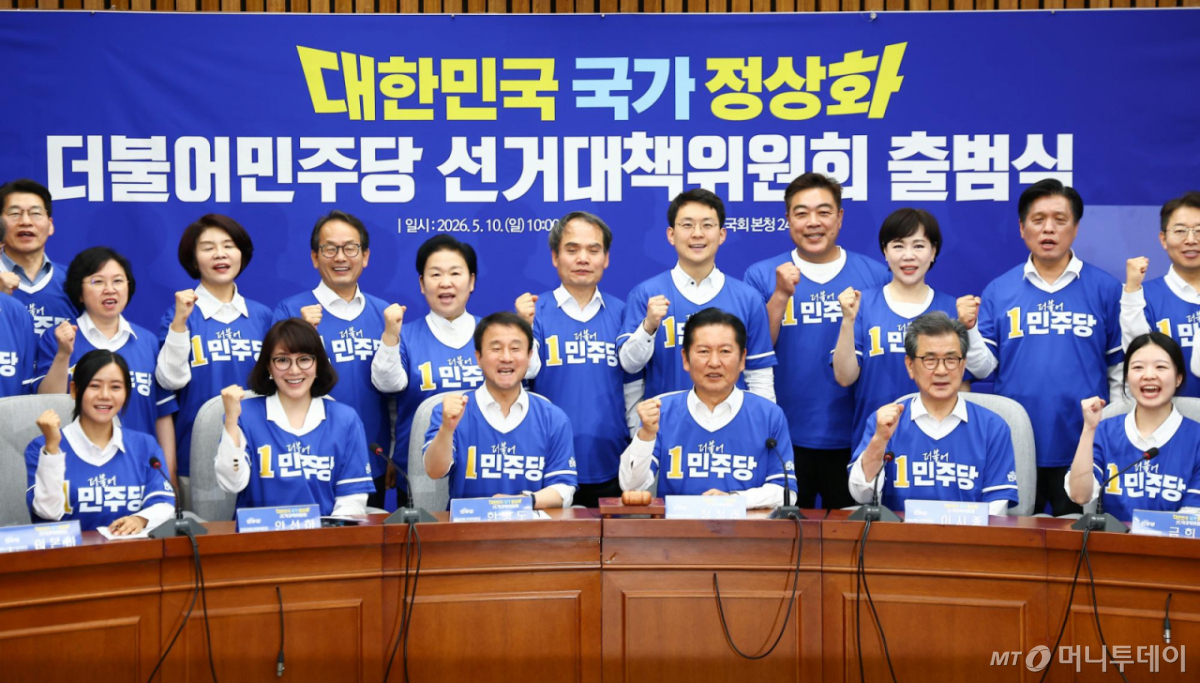 [서울=뉴시스] 김근수 기자 = 정청래(앞줄 네번째) 더불어민주당 6·3 지방선거와 국회의원 재·보궐선거 상임총괄선거대책위원회 위원장와 한병도 상임공동선대위원장을 비롯한 참석자들이 10일 오전 서울 여의도 국회에서 열린 '대한민국 국가 정상화' 더불어민주당 선거대책위원회 출범식에서 기념촬영을 하고 있다. 2026.05.10. ks@newsis.com /사진=김근수