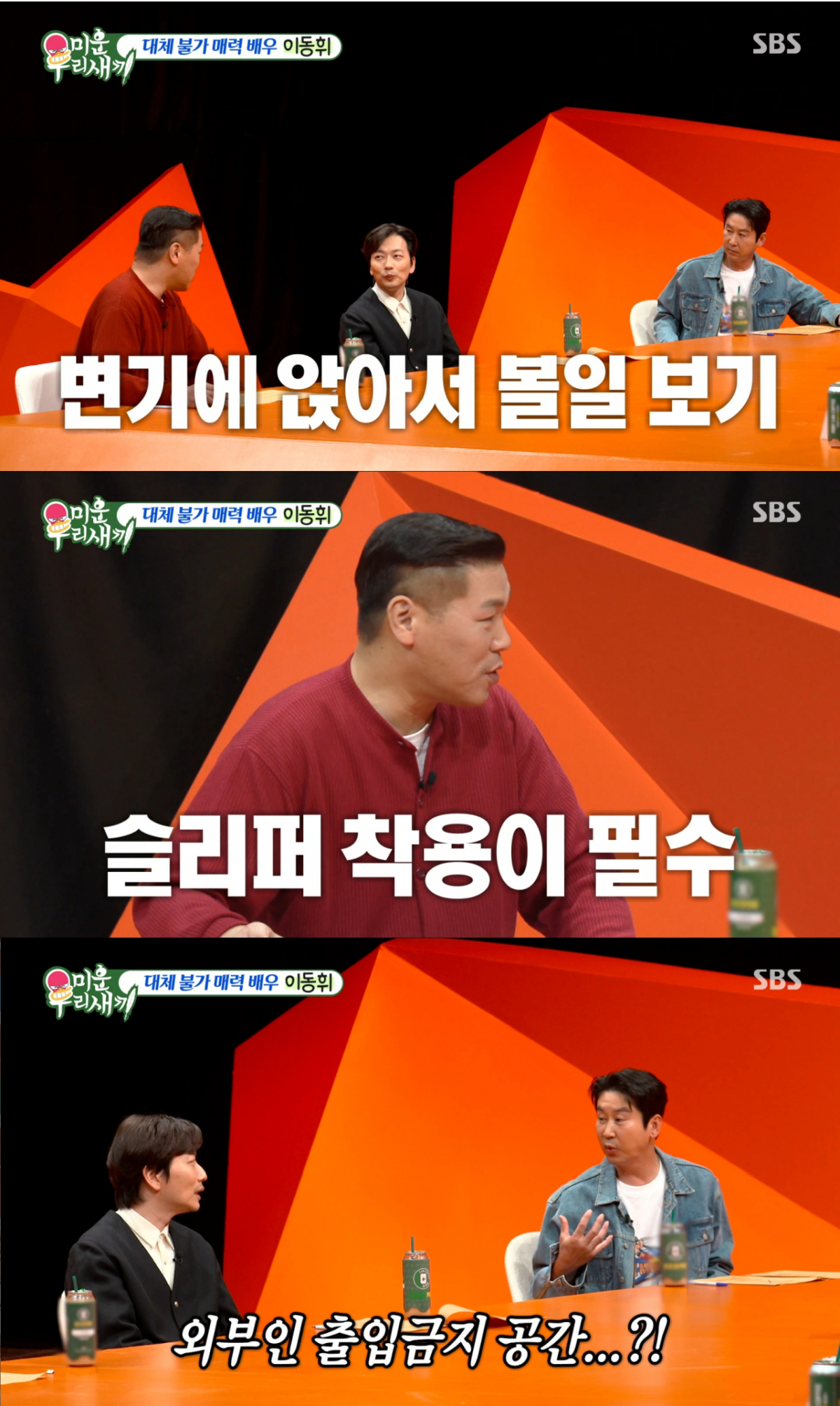 집의 청결함을 중시하는 이동휘. /사진=SBS '미운 우리 새끼' 캡처