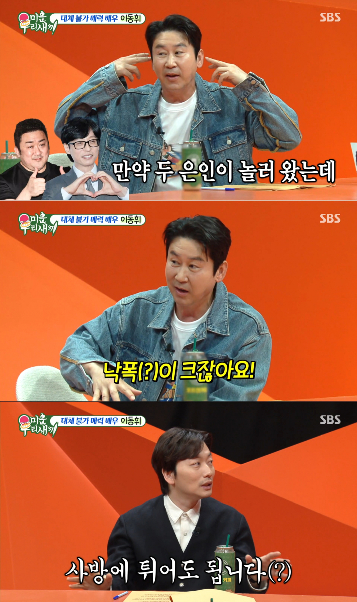 인생 은인인 마동석, 유재석은 예외로 두는 이동휘. /사진=SBS '미운 우리 새끼' 캡처