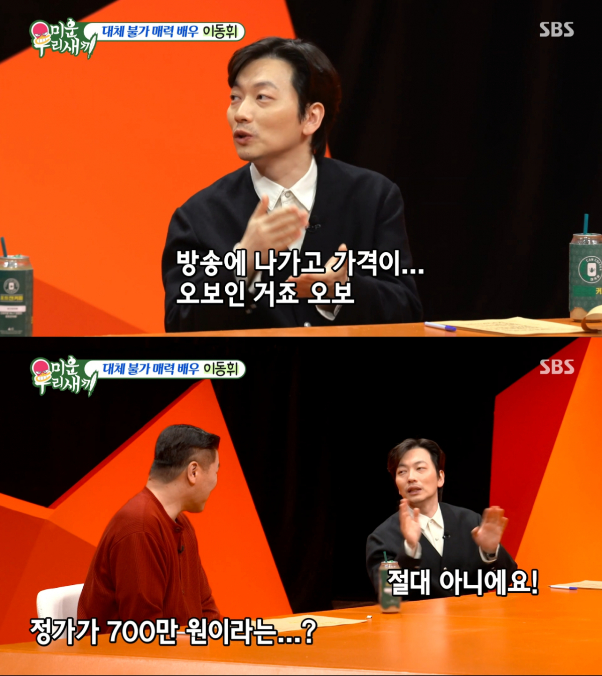 옷 가격 700만원이라는 소문을 부정한 이동휘. /사진=SBS '미운 우리 새끼' 캡처