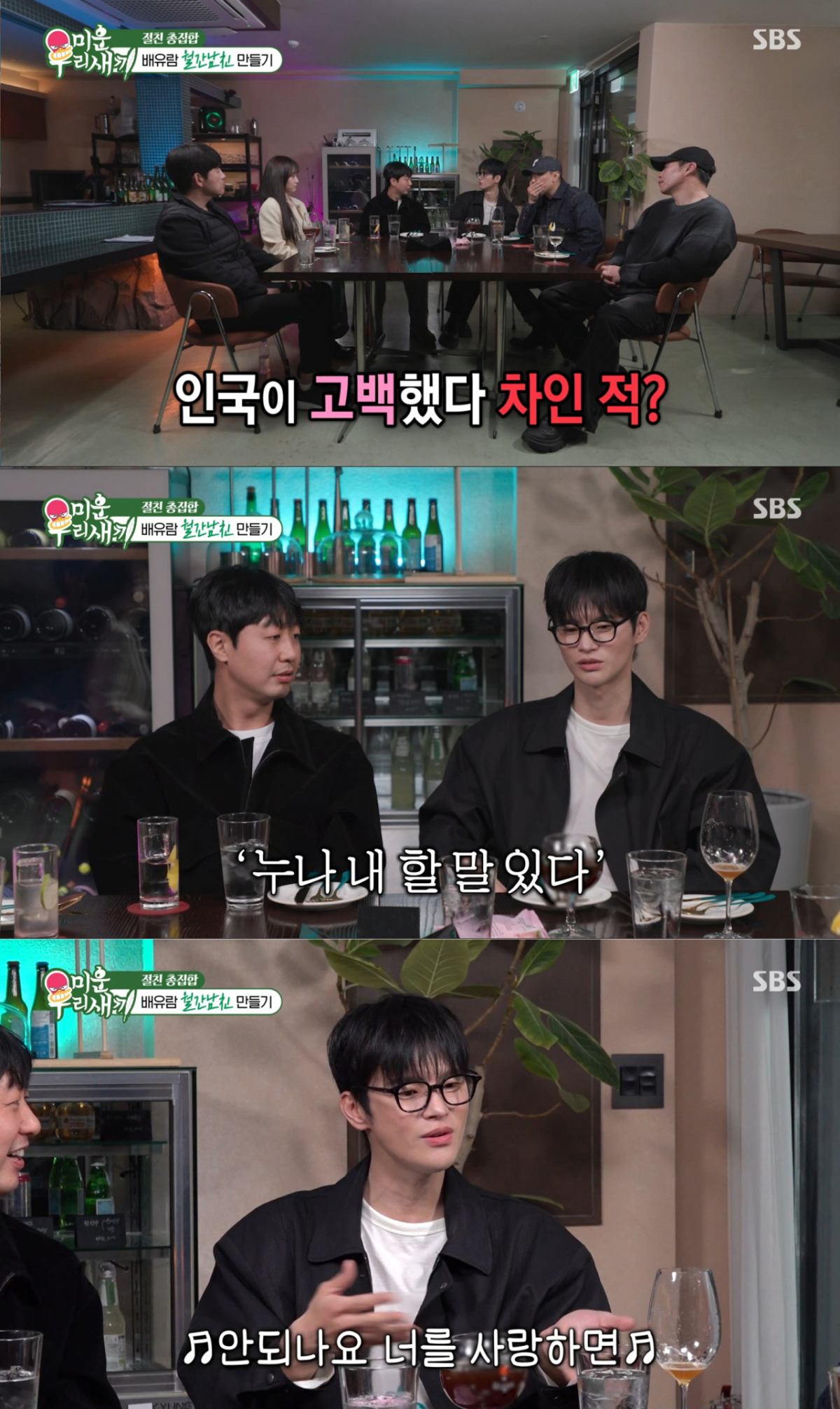관람차에서 좋아하는 누나에게 고백했던 서인국. /사진=SBS '미운 우리 새끼' 캡처