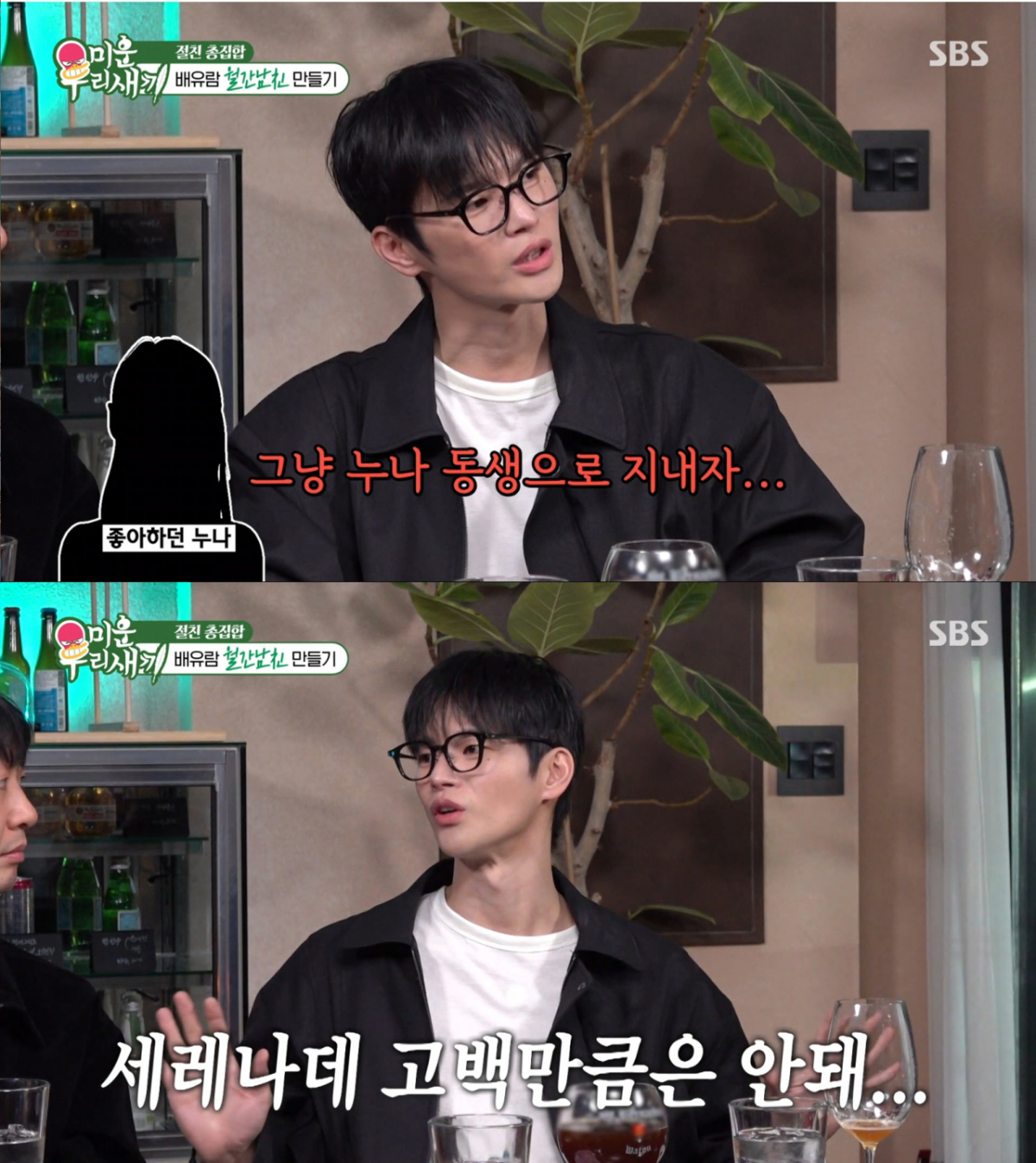 세레나데 고백으로 차인 서인국. /사진=SBS '미운 우리 새끼' 캡처