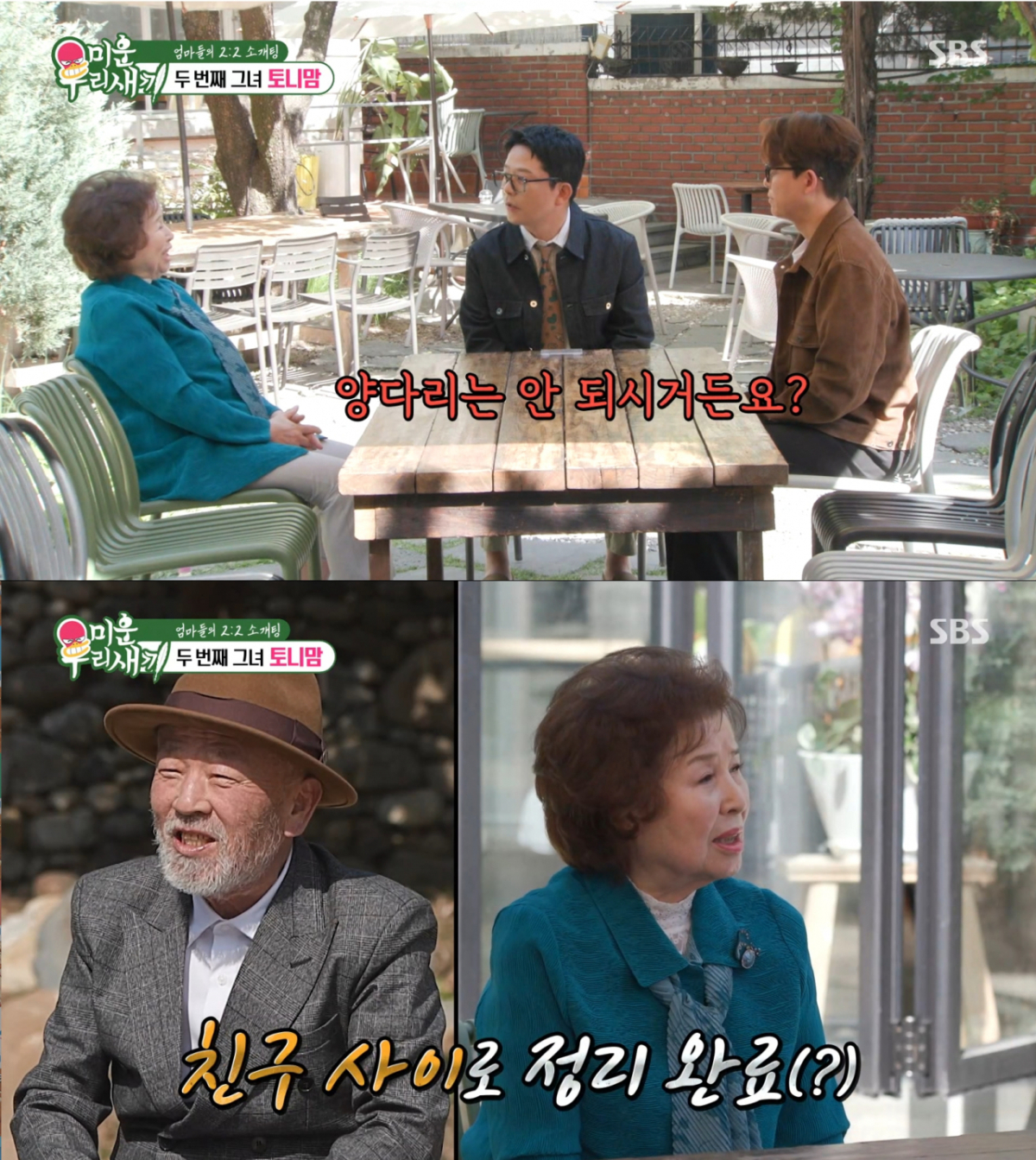 과거 '썸남' 임병식을 친구로 정리한 토니 어머니. /사진=SBS '미운 우리 새끼' 캡처