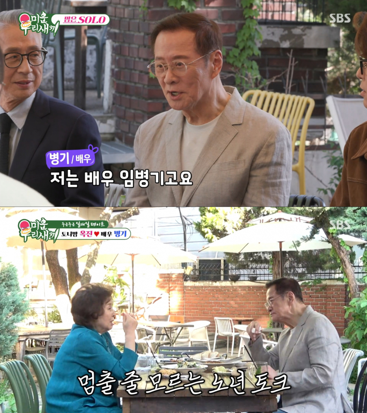 임병기와 대화를 나누는 토니 어머니. /사진=SBS '미운 우리 새끼' 캡처