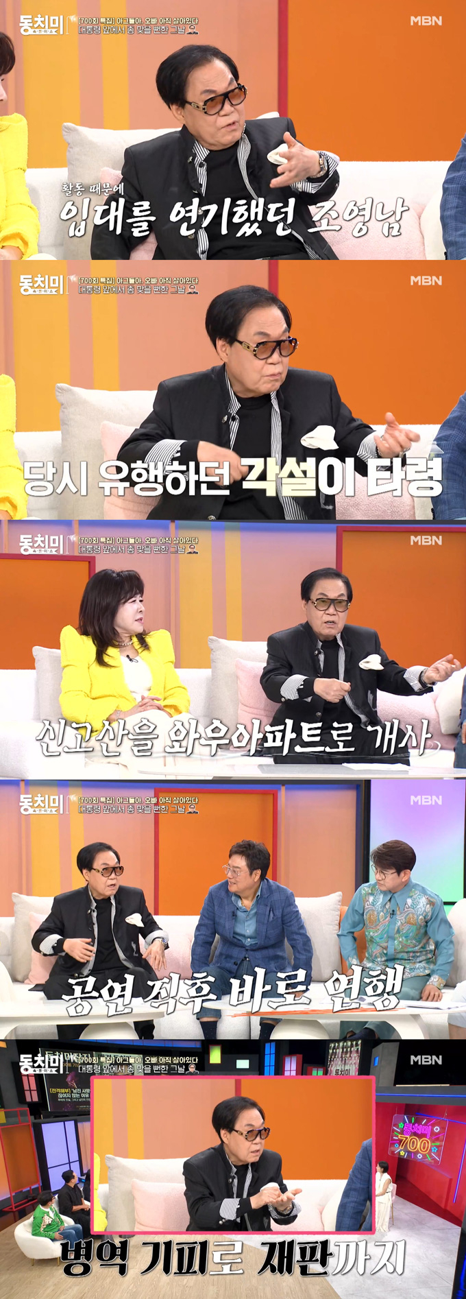 가수 조영남이 박정희 전 대통령 앞에서 '각설이 타령'을 개사해 불렀다가 끌려가 병역 기피 재판을 받았다고 밝혔다. /사진=MBN '속풀이쇼 동치미' 방송 화면