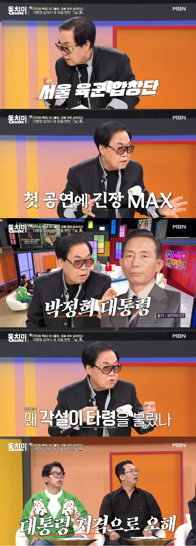 가수 조영남이 박정희 전 대통령 앞에서 또 다시 '각설이 타령'을 개사해 불러 곤욕을 치렀다고 밝혔다. /사진=MBN '속풀이쇼 동치미' 방송 화면