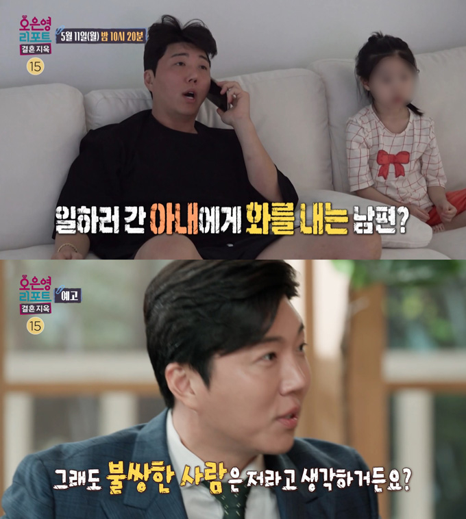 육아와 집안일을 도맡아 하는 '수입 0원' 가수 남편이 아내가 일을 우선한다고 생각하며 귀가를 독촉해 갈등을 빚는다./사진=MBC '오은영 리포트-결혼 지옥' 예고 영상