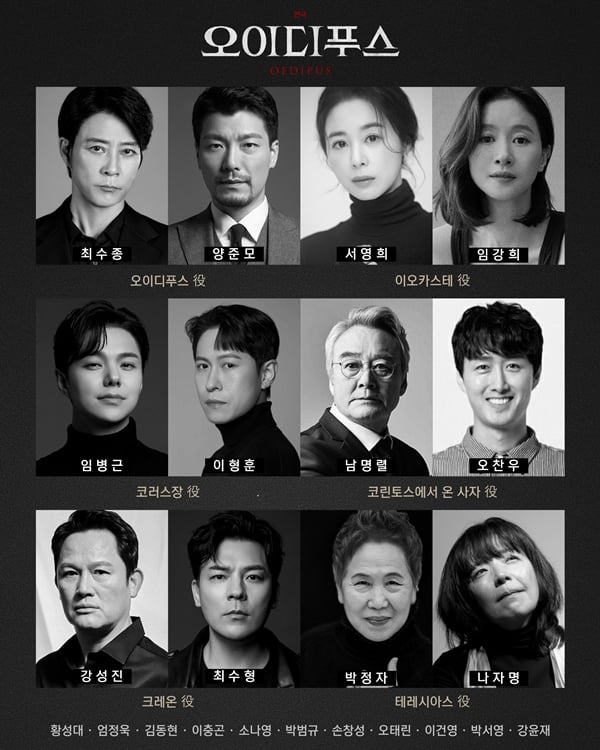 연극 '오이디푸스'./사진제공=㈜수컴퍼니