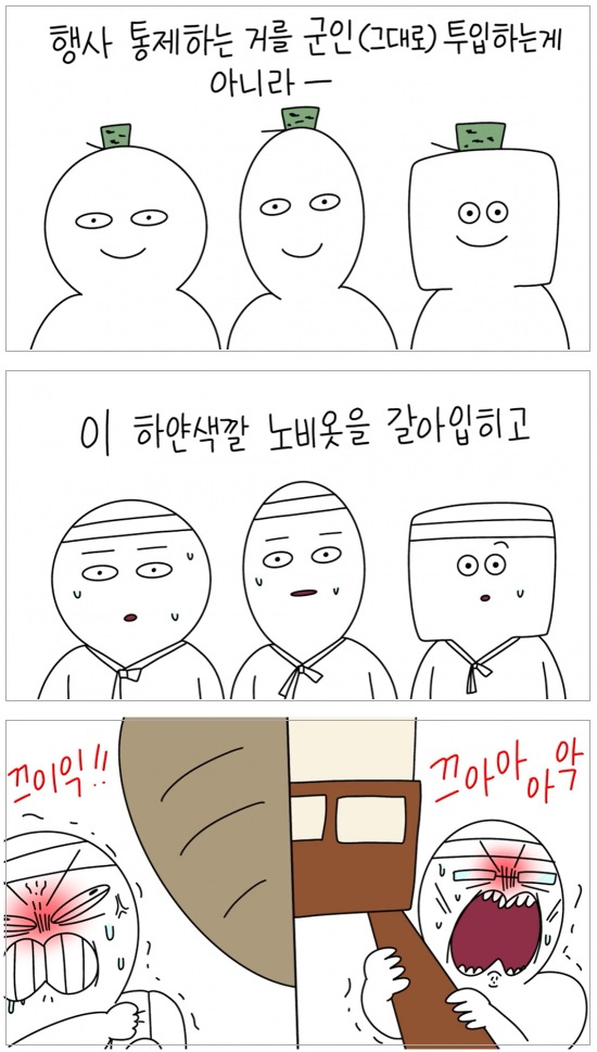 단종문화제에 동원된 군인들의 모습을 표현한 만화. /사진=김채호의 필름찢기 유튜브 캡처