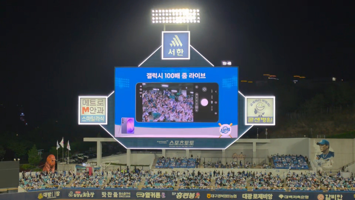 삼성전자는 갤럭시S26 울트라 100배 줌으로 응원을 열심히 하는 '응원요정' 관람객을 찾아 전광판에 송출하는 이벤트를 진행 중이다./사진제공=삼성전자