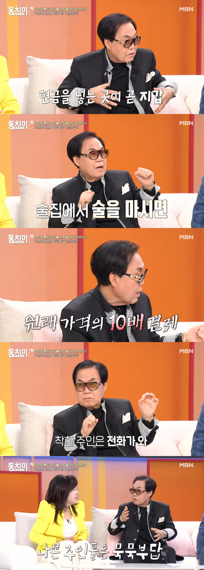 가수 조영남이 술집에서 거액의 돈을 잘못 전달할 정도로 그간 돈 관리를 잘 못했다고 밝혔다. /사진=MBN '속풀이쇼 동치미' 방송 화면