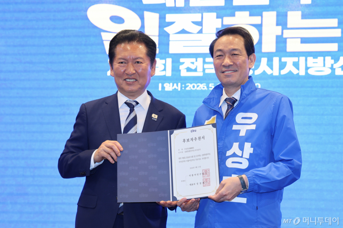 (춘천=뉴스1) 신웅수 기자 = 정청래 더불어민주당 대표가 11일 강원 춘천시 스카이컨벤션에서 열린 강원 공천자대회에서 우상호 강원도지사 후보에게 공천장을 수여하고 있다.  2026.5.11/뉴스1  Copyright © 뉴스1. All rights reserved. 무단 전재 및 재배포,  AI학습 이용 금지. /사진=(춘천=뉴스1) 신웅수 기자