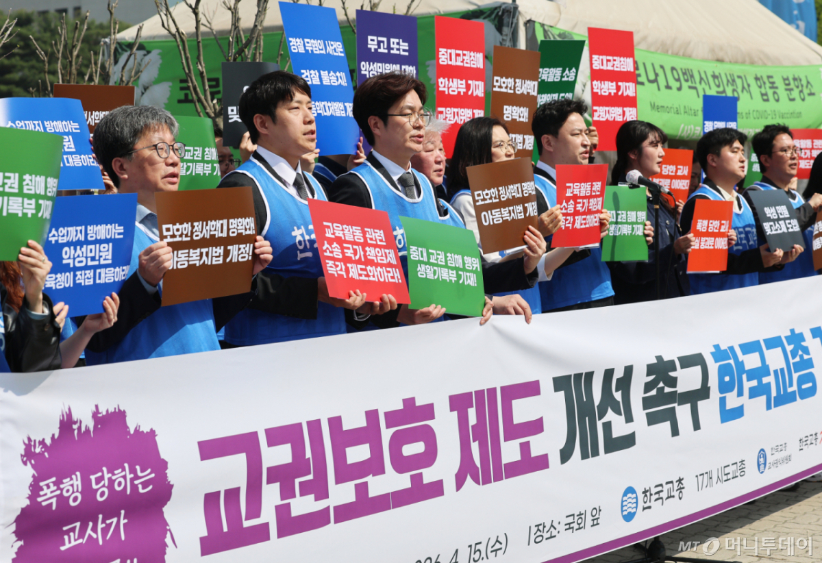 (서울=뉴스1) 오대일 기자 = 한국교원단체총연합회 회원들이 15일 오전 서울 여의도 국회 앞에서 열린 '충남 교사 피습사건 대책 등 교권보호 제도 개선 촉구' 긴급 기자회견에서 구호를 외치고 있다. 참가자들은 이 자리에서 최근 충남 계룡 고교에서 발생한 제자의 교사 흉기 피습 사건을 교권 붕괴를 넘어선 교권 상실의 상징으로 규정하고, 정부의 실효성 있는 대책과 교권 보호 방안 마련을 촉구했다. 2026.4.15/뉴스1 Copyright © 뉴스1. All rights reserved. 무단 전재 및 재배포, AI학습 이용 금지. /사진=(서울=뉴스1) 오대일 기자