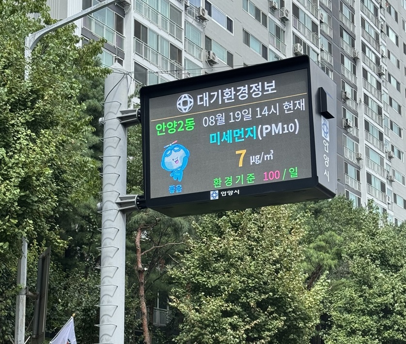 안양시 호현동 한라비발디 앞 전광판 모습./사진제공=ㅇ낭냥시