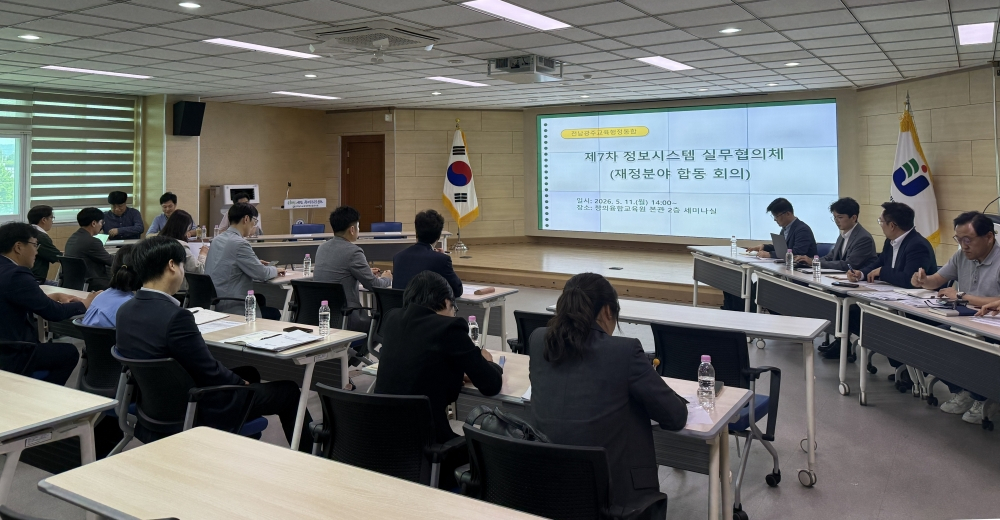 제 7차 교육행정체제통합 정보시스템 실무협의체 회의./사진제공=전남교육청