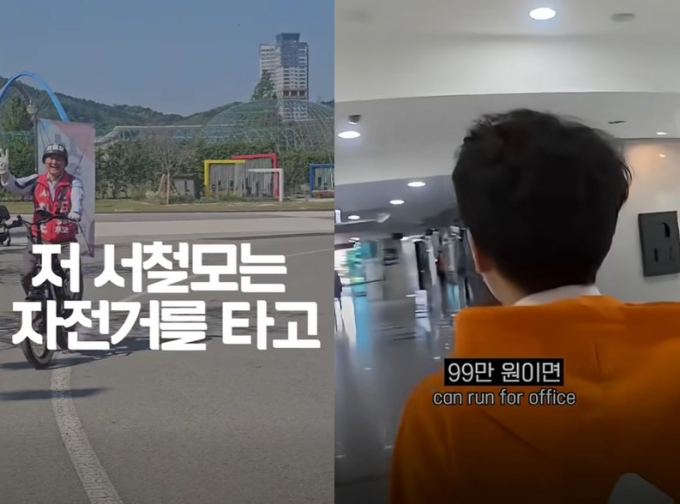 서철모 국민의힘 대전 서구청장 예비후보가 SNS에 올린 친환경 자전거 선거운동 숏폼 영상. 이준석 후보도 SNS를 통해 99만원 공천을 발표하기도 했다. /사진=페이스북 캡처