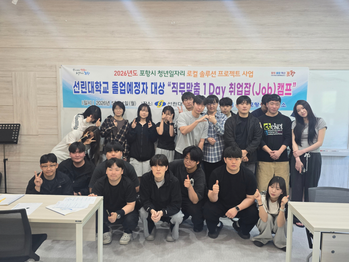 '직무맞춤 원데이 취업잡 캠프'에 참여한 선린대 재학생들이 기념촬영하고 있다./사진제공=선린대
