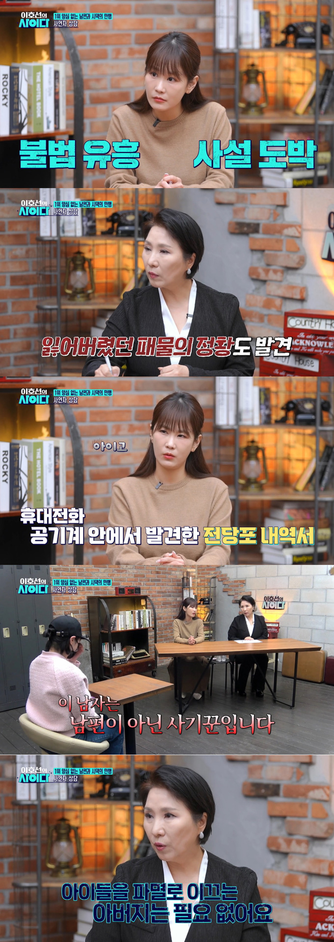 처가 식구들에게 몰래 돈을 빌린데 이어 아이 통장에도 손을 댄 남편이 성매매, 불법 도박까지 한 것을 알게 된 아내가 고민을 털어놨다. /사진=SBS플러스 '이호선의 사이다' 방송 화면