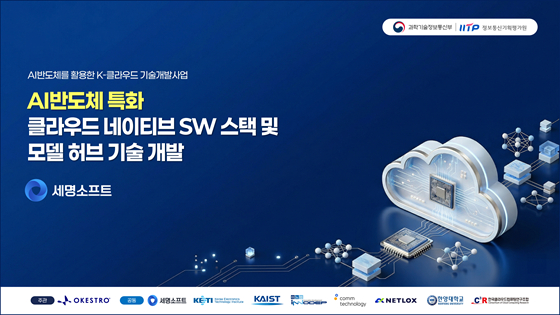 사진제공=세명소프트
