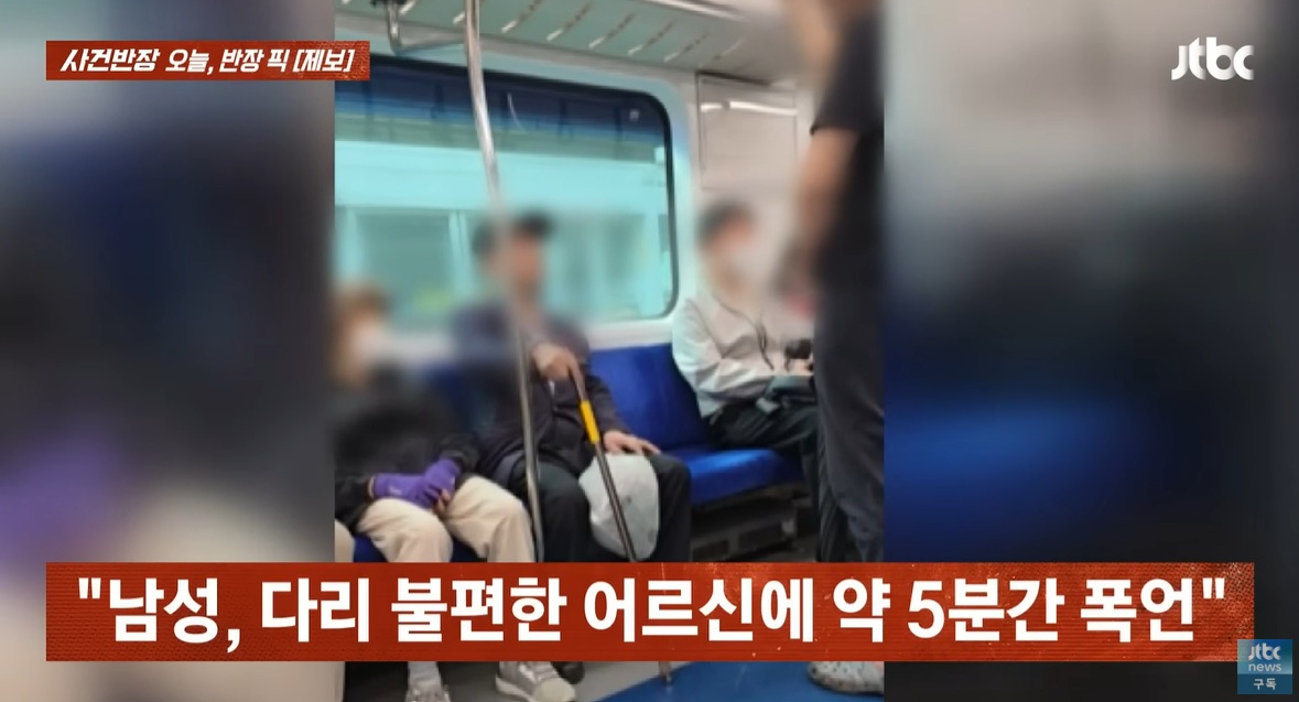 어버이날 바로 다음 날인 지난 9일 오후, 경의중앙선 열차 안에서 다리 불편한 노인에게 욕설과 폭언을 쏟아낸 남성 영상이 공개돼 논란이다. /사진=JTBC '사건반장' 캡처 