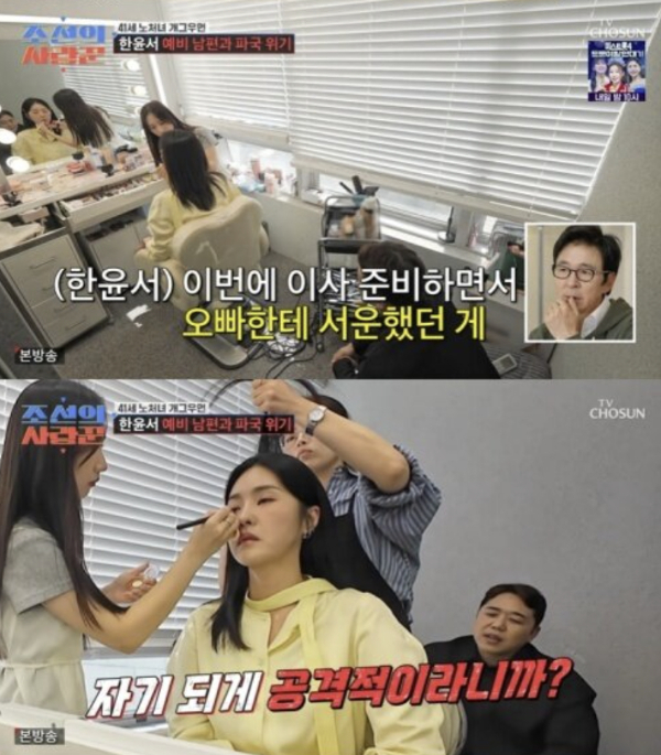 개그우먼 한윤서가 남자친구와 갈등을 겪었다. /사진=TV조선 '조선의 사랑꾼'