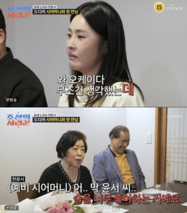 개그우먼 한윤서가 남자친구와 갈등을 겪었다. /사진=TV조선 '조선의 사랑꾼'