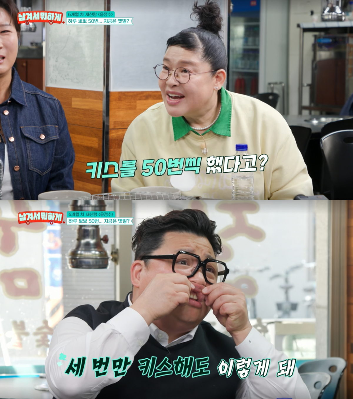 잦은 스킨십에 통증을 호소하는 윤정수. /사진=tvN '남겨서 뭐하게' 캡처
