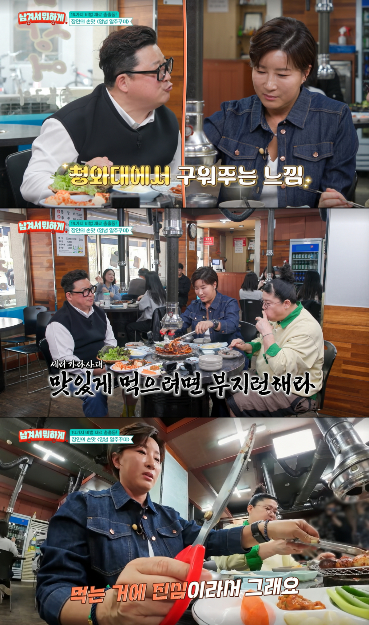박세리를 치켜세우는 윤정수. /사진=tvN '남겨서 뭐하게' 캡처