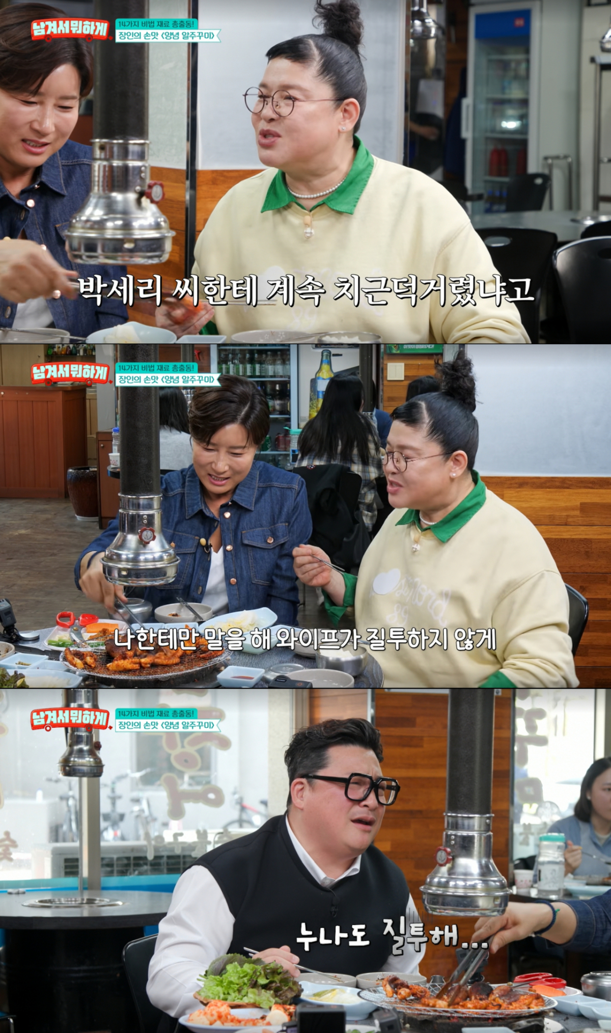 원진서의 질투심을 언급하는 윤정수. /사진=tvN '남겨서 뭐하게' 캡처
