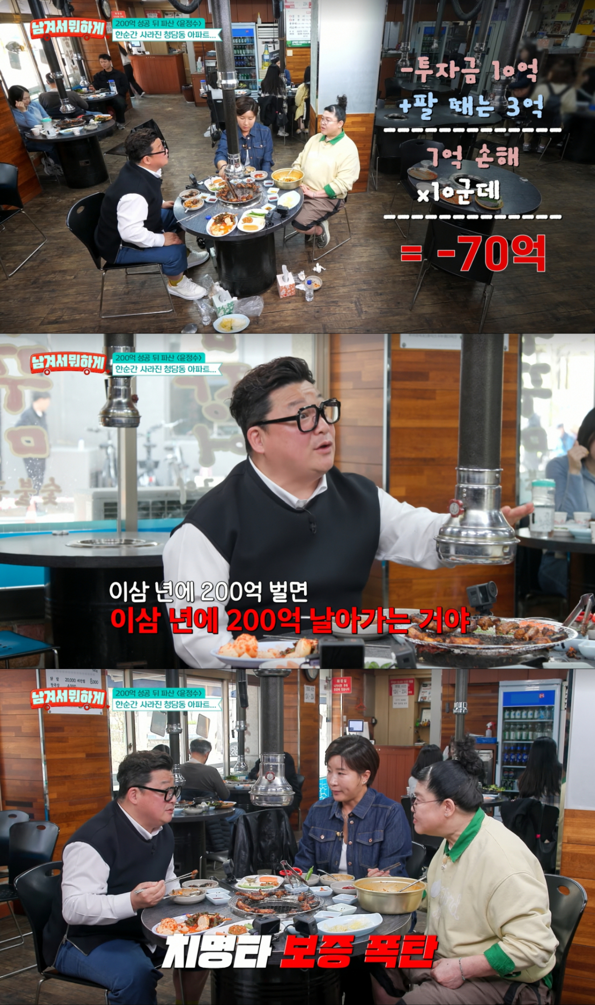 사업 이후 보증으로 청담동 아파트가 경매로 넘어간 윤정수. /사진=tvN '남겨서 뭐하게' 캡처