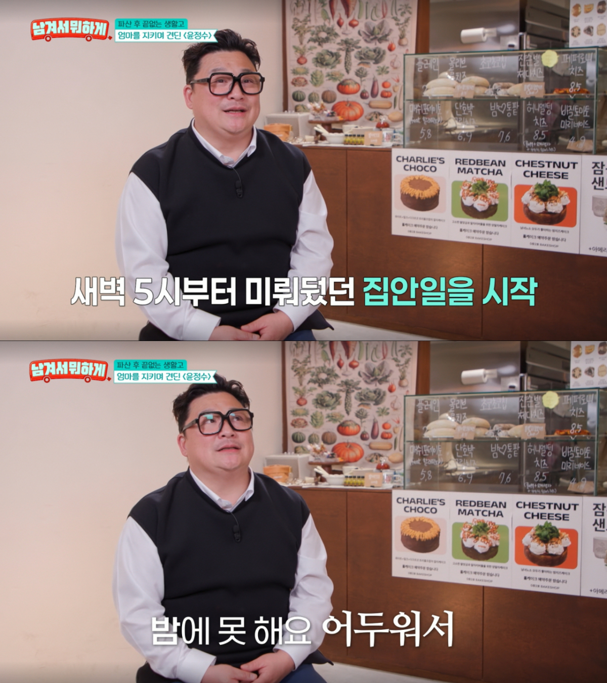 전기가 끊겨 불을 켜지 못했던 윤정수. /사진=tvN '남겨서 뭐하게' 캡처