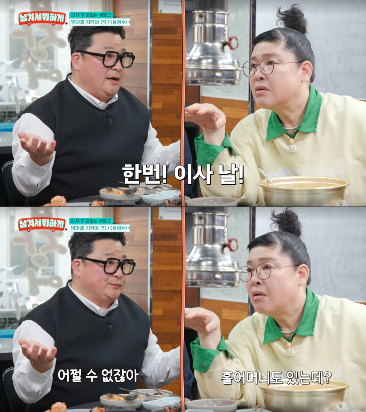 극단적인 생각까지 했었던 윤정수. /사진=tvN '남겨서 뭐하게' 캡처