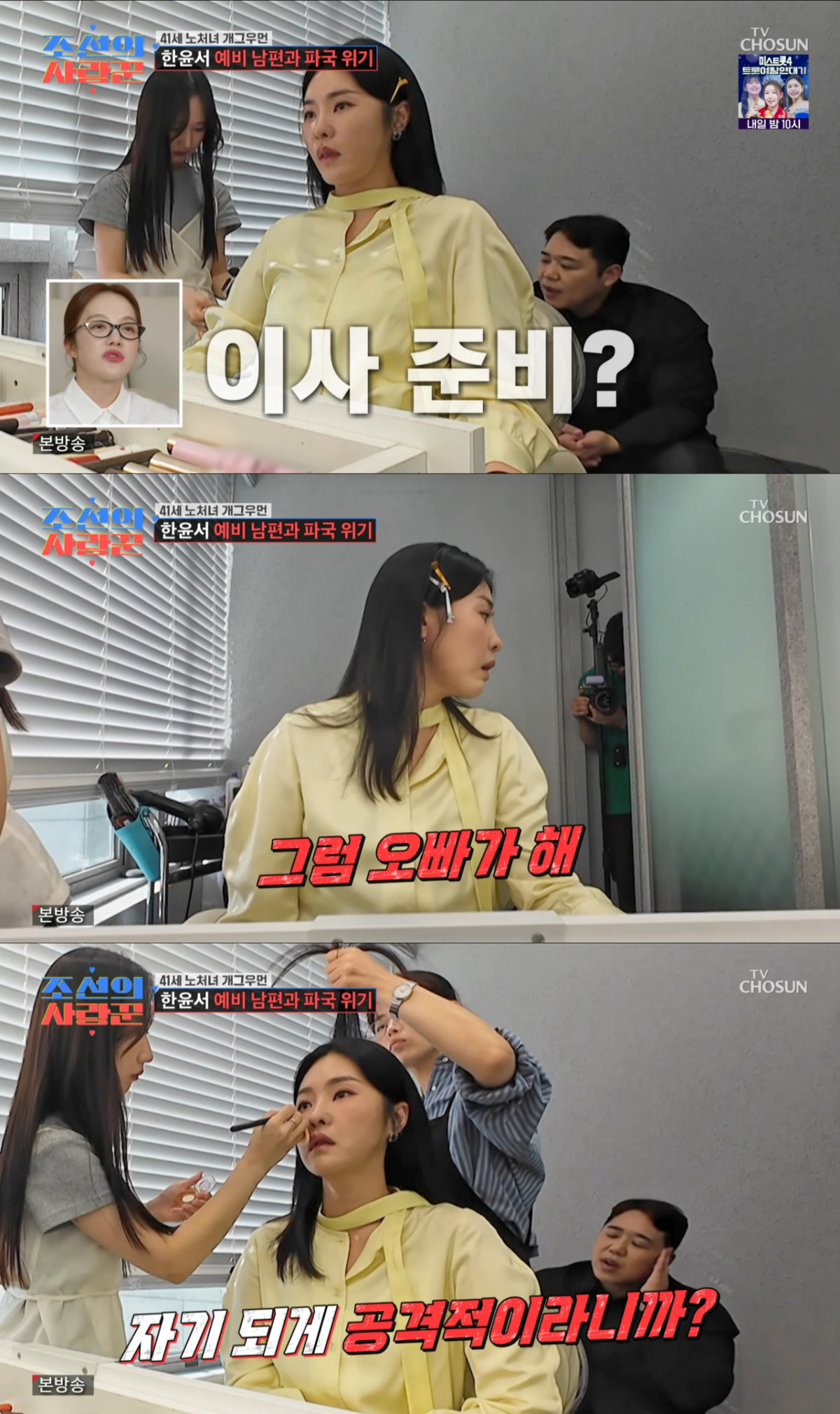 이사 준비로 티격태격 하는 한윤서와 남자친구. /사진=TV조선 '조선의 사랑꾼' 캡처