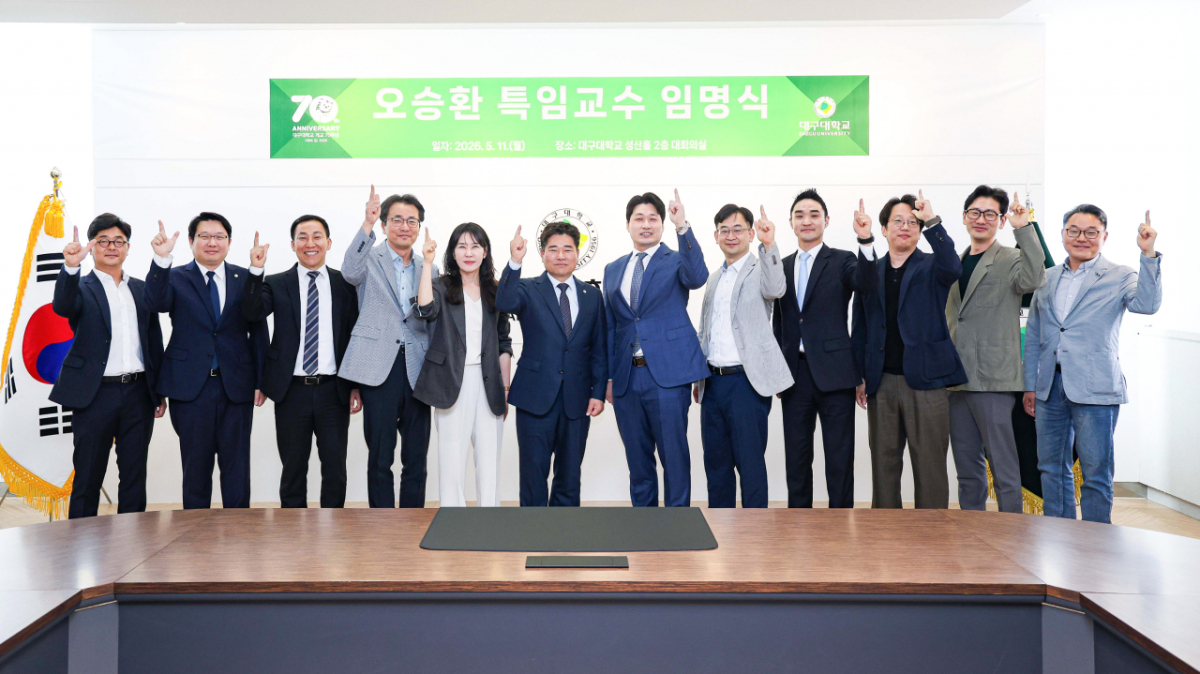 오승환 특임교수 임명식에 참석한 대구대 관계자들이 기념촬영하고 있다./사진제공=대구대