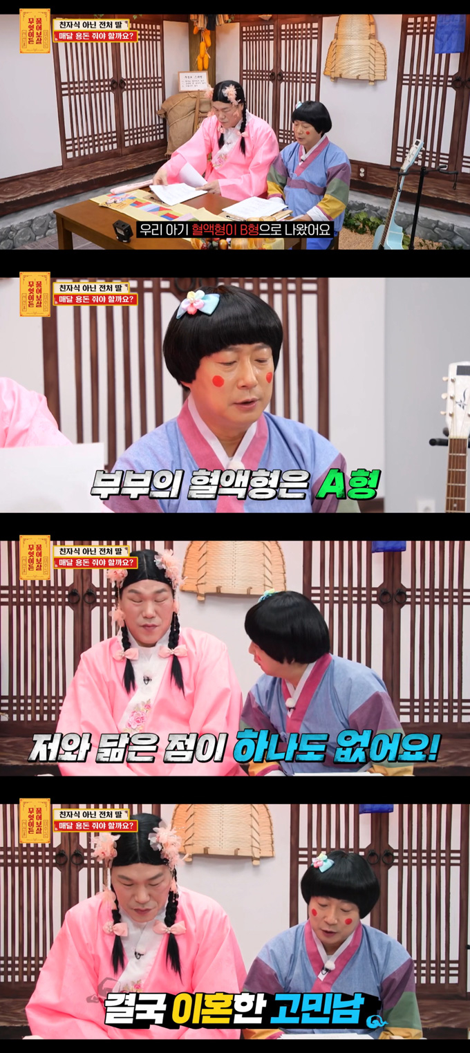 한 남성이 3년간 키운 딸이 친자식이 아니라는 사실을 알게 돼 이혼을 결심했다고 밝혔다. /사진=KBS Joy '무엇이든 물어보살' 방송 화면