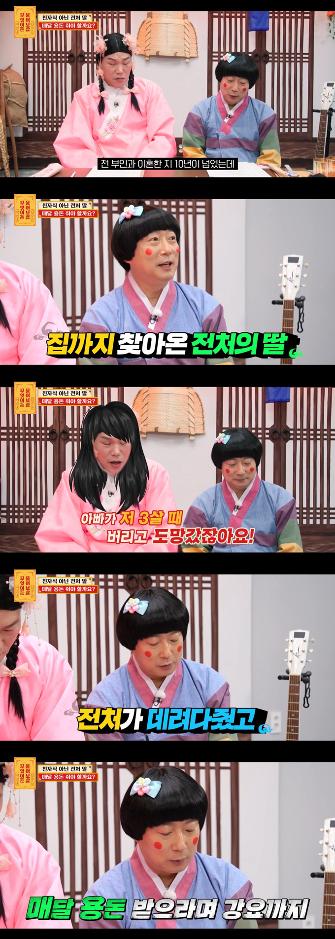 3년간 키운 딸이 친자식이 아니라는 사실을 알게 돼 전처와 이혼한 남성이 10년 뒤 찾아온 전처 딸에게 용돈을 요구받았다는 사연이 전해졌다./사진=KBS Joy '무엇이든 물어보살' 방송 화면