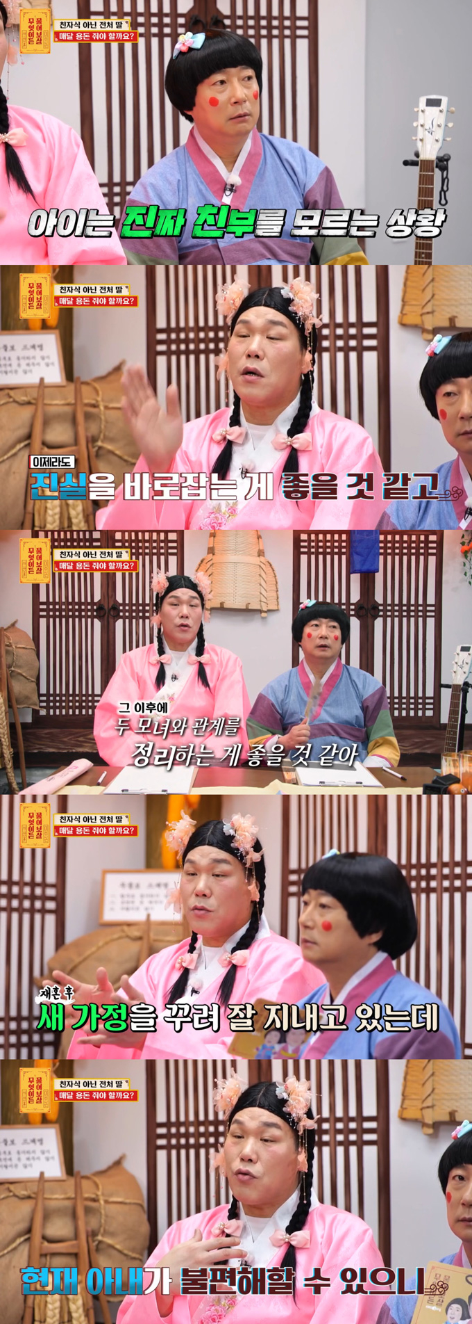 3년간 키운 딸이 친자식이 아니라는 사실을 알게 돼 전처와 이혼한 남성이 10년 뒤 찾아온 전처 딸에게 용돈을 요구받았다는 사연이 전해졌다./사진=KBS Joy '무엇이든 물어보살' 방송 화면
