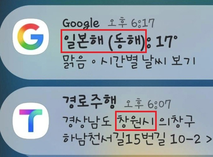 구글이 국내 일부 지역 날씨 서비스에서 '일본해' 표기를 '동해'보다 앞서 표기해 논란이 일고 있다./사진=서경덕 성신여대 교수팀 제공.