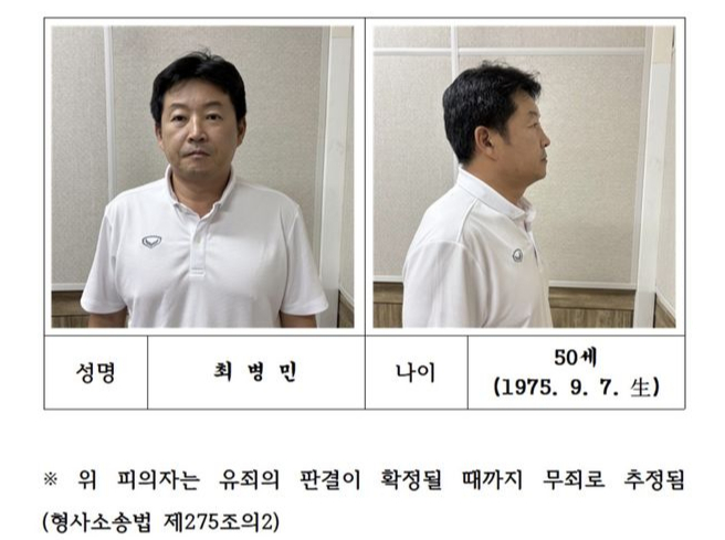 12일 경기남부경찰청은 필리핀 마약 유통 총책 박왕열에게 마약을 공급한 상선(윗선)인 '청담사장' 최병민(50) 신상을 공개했다. 게시는 다음 달 11일 오전9시까지다. /사진=경기남부경찰청