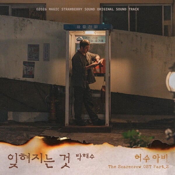 / 사진=매직스트로베리사운드