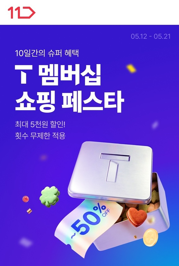 11번가 'T 멤버십 쇼핑 페스타' 프로모션 이미지. /사진제공=11번가