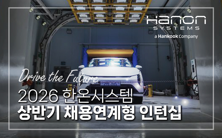 /사진=한온시스템